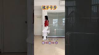 曳步舞基础教学 专治不会跳