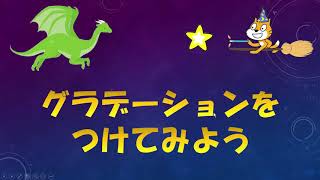 スクラッチでシューティングゲームをつくろう　第８回