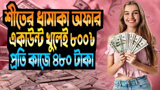 Payrib থেকে একাউন্ট খুলেই ৮০০ টাকা ফ্রি। টাকা ইনকাম করার সহজ উপায় | টাকা ইনকাম |Online Income |