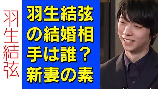 【驚愕】羽生結弦の結婚相手は誰？新妻の素性を徹底解剖！