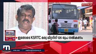 ഡീസൽ വിലവർധന KSRTCയിൽ വൻ പ്രതിസന്ധി സൃഷ്ടിക്കുമെന്ന് മന്ത്രി ആന്റണി രാജു | Mathrubhumi News