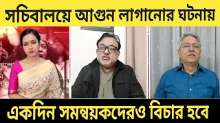 সচিবালয়ের ঘটনায় সমন্বয়করা দায় এড়াতে পারবে না | সাংবাদিক মাসুদ কামাল | masud kamal senior journalist