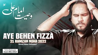 21 ramzan Noha 2022 | Waseyat E Mola Ali Noha | Naved Abbas Sultanpuri | Shahadat Mola Ali Noha 2022