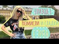 РАЗМИСЛИ И СЛАДКИ С ТИТА: Най-добрите места за първи срещи #1