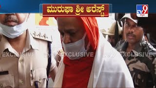 Muruga Shree Arrested In POCSO Case: ಮೊದಲು ಕಟಕಟೆಯಲ್ಲಿ ನಿಂತುಕೊಳ್ಳದ ಹಿಂದೇಟು ಹಾಕಿದ್ದ ಮುರುಘಾ ಶ್ರೀ