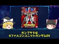 【機動新世紀ガンダムx】15年目の亡霊現る！gx 9901 dxガンダムＤＸ徹底解説！