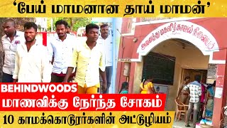 'தாய் மாமனால் நேர்ந்த சோகம்... உண்மையை வெளிகொண்டுவந்த ஆசிரியர்... காமக்கொடூரர்கள் சிக்கியது எப்படி?