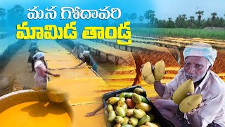 మన గోదావరి మామిడి తాండ్ర | Mamidi Tandra #Part 2 | Mango Jelly Making | Pithapuram Kurradu - PK