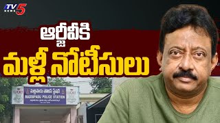 అర్జీవికి మళ్లీ నోటీసులు Ongole Police Issues Notice To Director Ram Gopal Varma | TV5 News