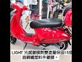 裕誠美車ycbc stone light 光感鍍膜2層15個月保機車汽車鍍膜。