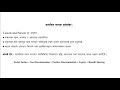 १.२ सामाजिक न्याय तथा समानता ।। शाखा अधिकृत तेश्रो पत्र।। लोकसेवा आयोग