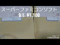 ゲームコレクション【番外編】 63 メルカリ購入記 レトロゲームソフトセット購入