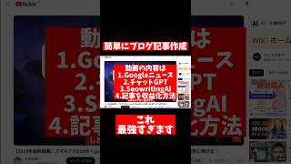 【検証shots】ブログを簡単に作成できるサイトが最強すぎる！  #副業 #youtube #スマホ #在宅で稼ぐ #smartphone #ゲーム