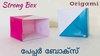 Strong Box/പേപ്പർ ബോക്സ്/A4 Paper Box/Origami Box/Tutorial(Malayalam)
