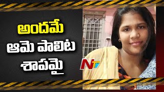 Visakhapatnam Police Chased Divya Mystery Case | NTV