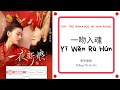 Yi Wen Ru Hun 一吻入魂 - 张宇俊如 OST. The Romance of Hua Rong《一夜新娘》PINYIN LYRIC