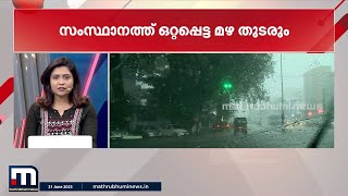 സംസ്ഥാനത്ത് ഒറ്റപ്പെട്ട മഴ തുടരും; മത്സ്യ ബന്ധനത്തിന് നിയന്ത്രണം ‌| minnal vartha