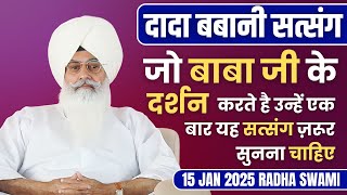 15 JAN 2025 || जो बाबा जी के दर्शन करते है उन्हें एक बार यह सत्संग ज़रूर सुनना चाहिए || Radha Soami