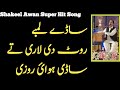 Sahdi Huwaie rozi sady lamby root di lari Orignal song by Shakeel Awan