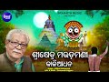 srikhetra mauda mani kalia dhana superhit jagannatha bhajan bhikari mahamad somanath rajguru