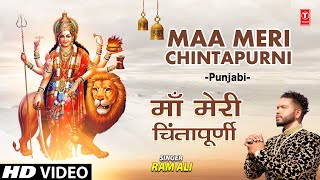 माँ मेरी चिंतापूर्णी Maa Meri Chintapurni I Punjabi Devi Bhajan I RAM ALI I Full HD Video Song