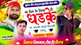 Dancha Song ~ सुरेश सोनंदा और कालू देवता का शानदार धमाका || Singer Kr Devta And Suresh Sonanda