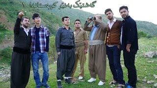 گه‌شتێک به‌نێو کوردستاندا به‌هاری 2014  به‌شی 1