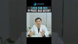 긴장성 두통의 원인, 약 먹어도 듣질 않아요!