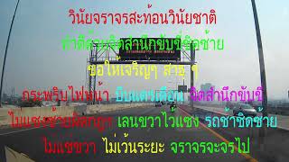 25รถช้าชิดซ้าย ช่องขวาไว้แซง ไม่แช่ ไม่เว้นระยะ ขอตามสายตรวจจราจร มีจิตสำนึกดีขอให้เจริญๆ