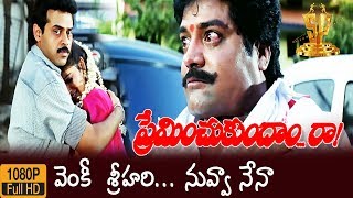 Preminchukundam raa Telugu Movie Scene HD | Venkatesh | Anjaz Zaveri|#Suresh Poduction