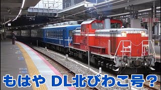 DD51-1192+12系客車5両で米原訓練を実施