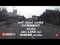 kelaniya via biyagama road කැළණිය හරහා බියගම