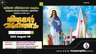 തിരുനാൾ 2022 നാലാം ദിനം  Swargaropithamatha Church Vlathankara | Marian Pilgrim Centre Vlathankara