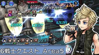 Let's Play DFFOO ルシス一般市民の6戦士クエストArea5 [FF15メンバー縛り]