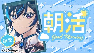 【朝雑】初見さんも大歓迎！シャチはおはようを集めたい！天気予報あり！🌞5日目【＃新人Vtuber】