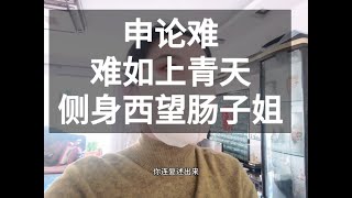 学申论真的很简单，不要搞得像发sci一样