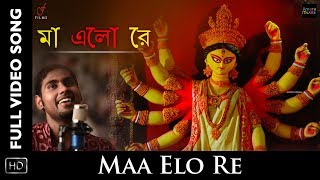 Maa Elo Re Video Song | Durga Puja Special | Souvik Dutta | Avik Sarkar | Chayan | Deb