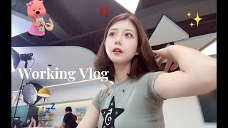 上海工作Vlog：把工作当成体验!!今日tag：场外导演(^^)