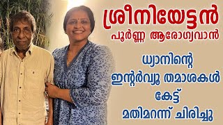 ശ്രീനിയേട്ടന്‍ പൂര്‍ണ്ണ ആരോഗ്യവാന്‍, തമാശകള്‍ പറഞ്ഞും പൊട്ടിച്ചിരിച്ചും Vellinakshatram Online