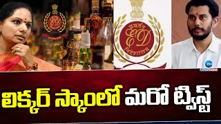 MLC Kavitha | Supreme Court | Delhi Liquor Scam Case | లిక్కర్ స్కాంలో మరో ట్విస్ట్ | ZEE Telugu