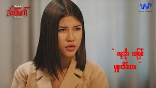 အိပ်မက်ထဲကအိပ်မက် Season 2