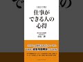 自分自身に宣言！／小山昇「仕事の極意」 shorts