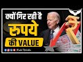 Why Indian Rupee Is Falling Against The US Dollar? || Rupee vs Dollar Explained || Rahul Malodia