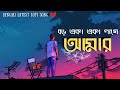 বড় একা একা লাগে আমার  🥺 Boro Eka Eka Lage Amar Lofi mix 🥀 ! Bengali Lofi [Slowed + reverb] song