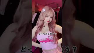 【TikTok】ギャルなのか清楚なのか #shorts