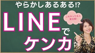 【溺愛テク】知らずにやってるＬＩＮＥあるある