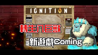 ByGame白遊戲【吞食天地N 多元宇宙】 先解個轉生任務 等等來找新遊戲玩