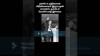 நம்மிடம் அதிகமான பிரிவினைகள் இருப்பதன் காரணம், நம்மிடம் வெளிப்பாடு இல்லை #branham #shorts