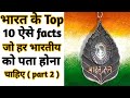 Top 10  Facts About India | Amazing facts | Random Facts | #Shorts#Short #YoutubeShorts #Anandfacts