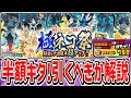 【激アツ】極ネコ祭に半額10連がキタ！このタイミングはマジで悩みどころ...！個人的見解を話します！【にゃんこ大戦争】